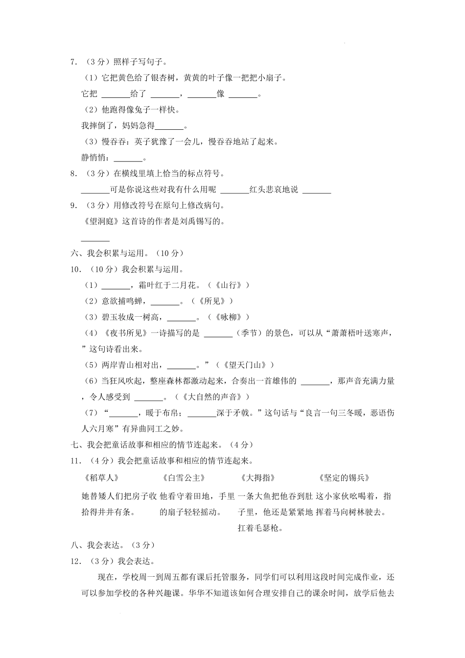 广东省广州市南沙区小学三年级上学期语文期末试题及答案.pdf_第2页