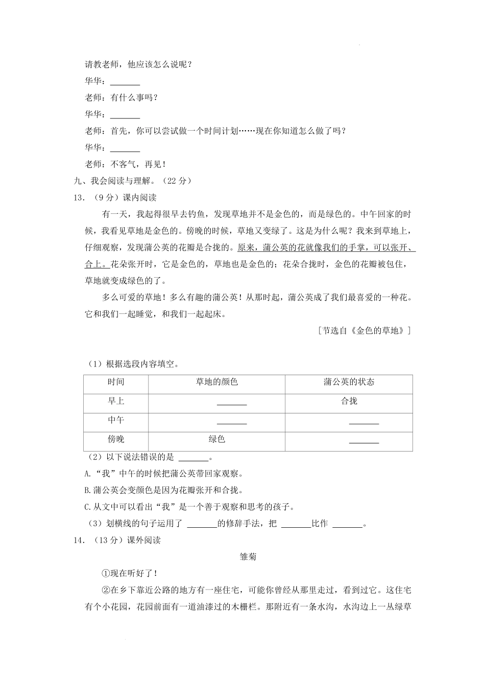 广东省广州市南沙区小学三年级上学期语文期末试题及答案.pdf_第3页