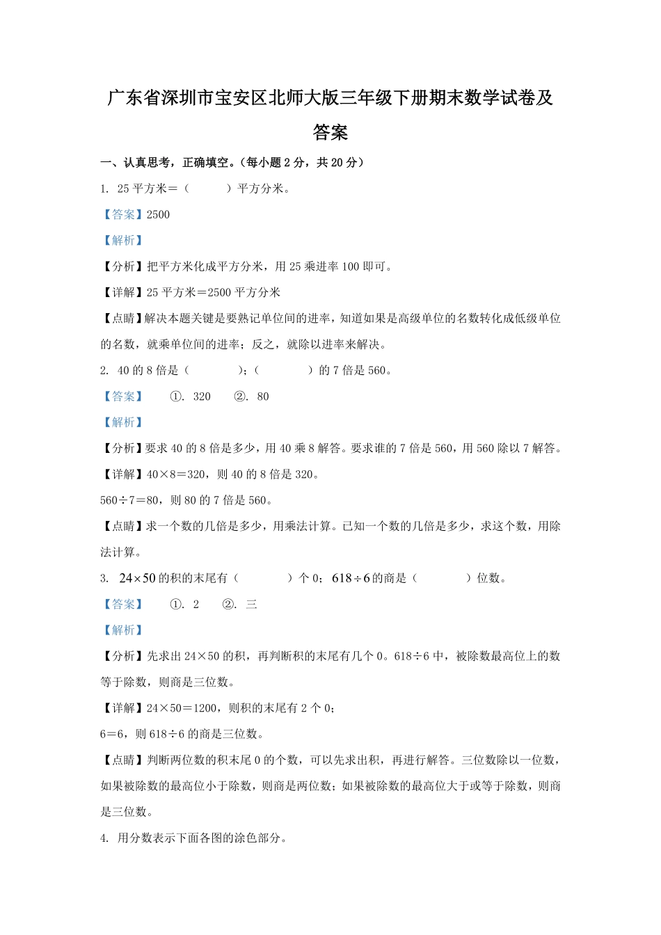 广东省深圳市宝安区北师大版三年级下册期末数学试卷及答案.pdf_第1页