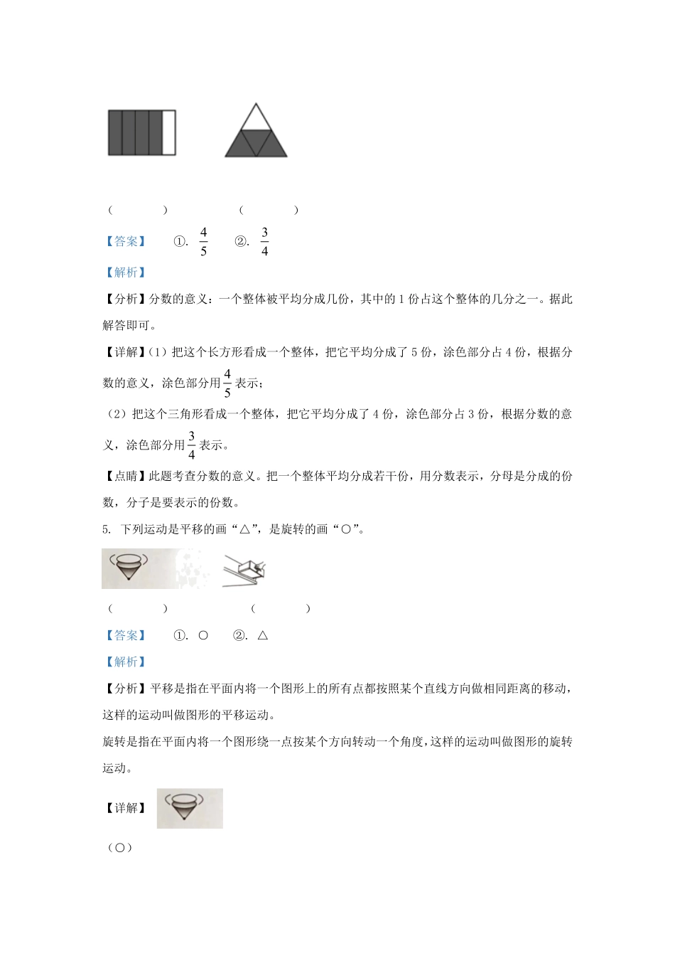 广东省深圳市宝安区北师大版三年级下册期末数学试卷及答案.pdf_第2页