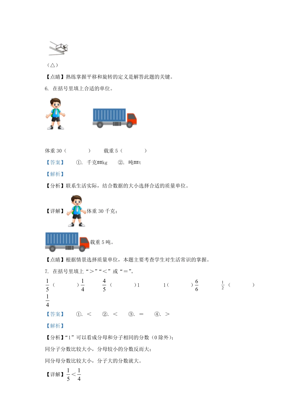 广东省深圳市宝安区北师大版三年级下册期末数学试卷及答案.pdf_第3页