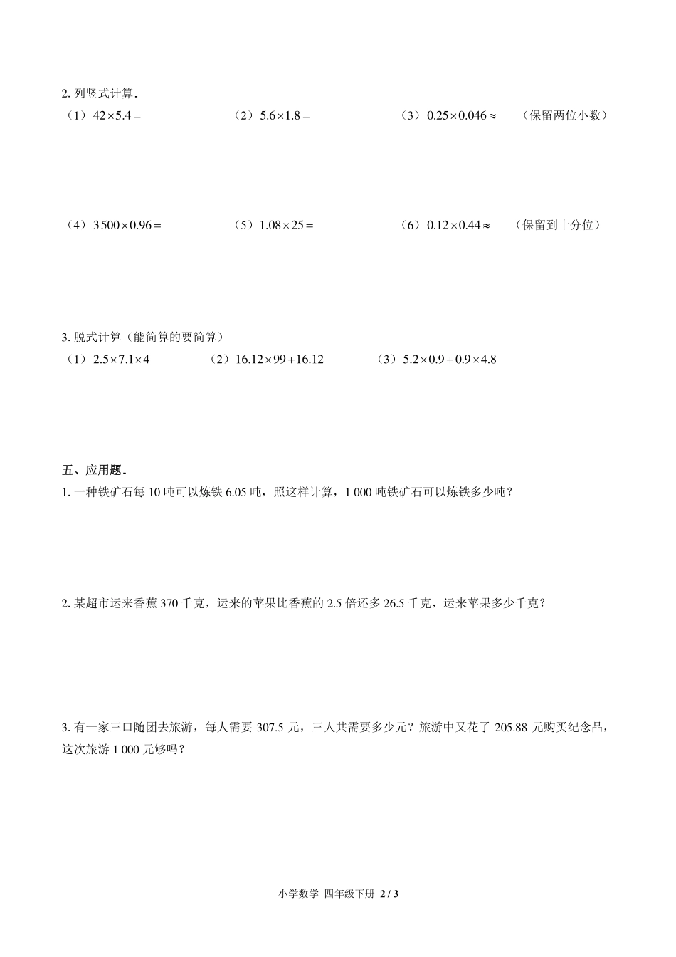 北师大版小学数学四年级下册第三单元测试试卷-含答案01.pdf_第2页