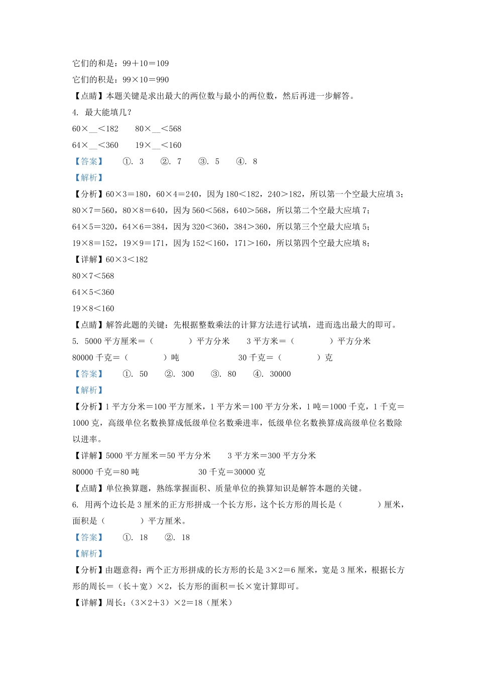 广东省湛江市麻章区北师大版三年级下册期末考试数学试卷及答案.pdf_第2页