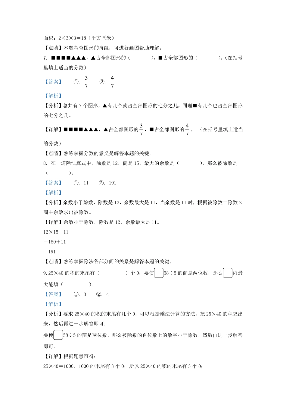 广东省湛江市麻章区北师大版三年级下册期末考试数学试卷及答案.pdf_第3页