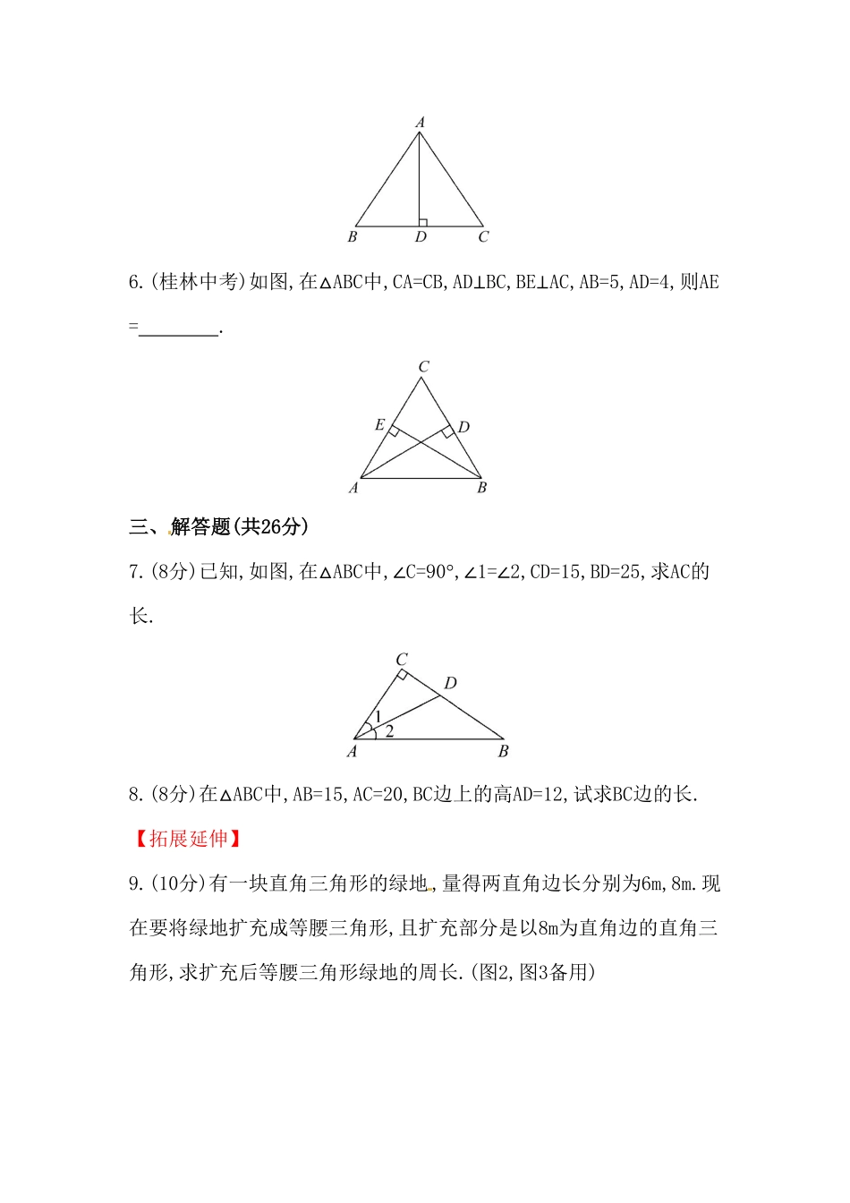 部编数学八年级下册八年级数学下册知识点汇聚测试卷：勾股定理初级测试含详解含答案.pdf_第2页