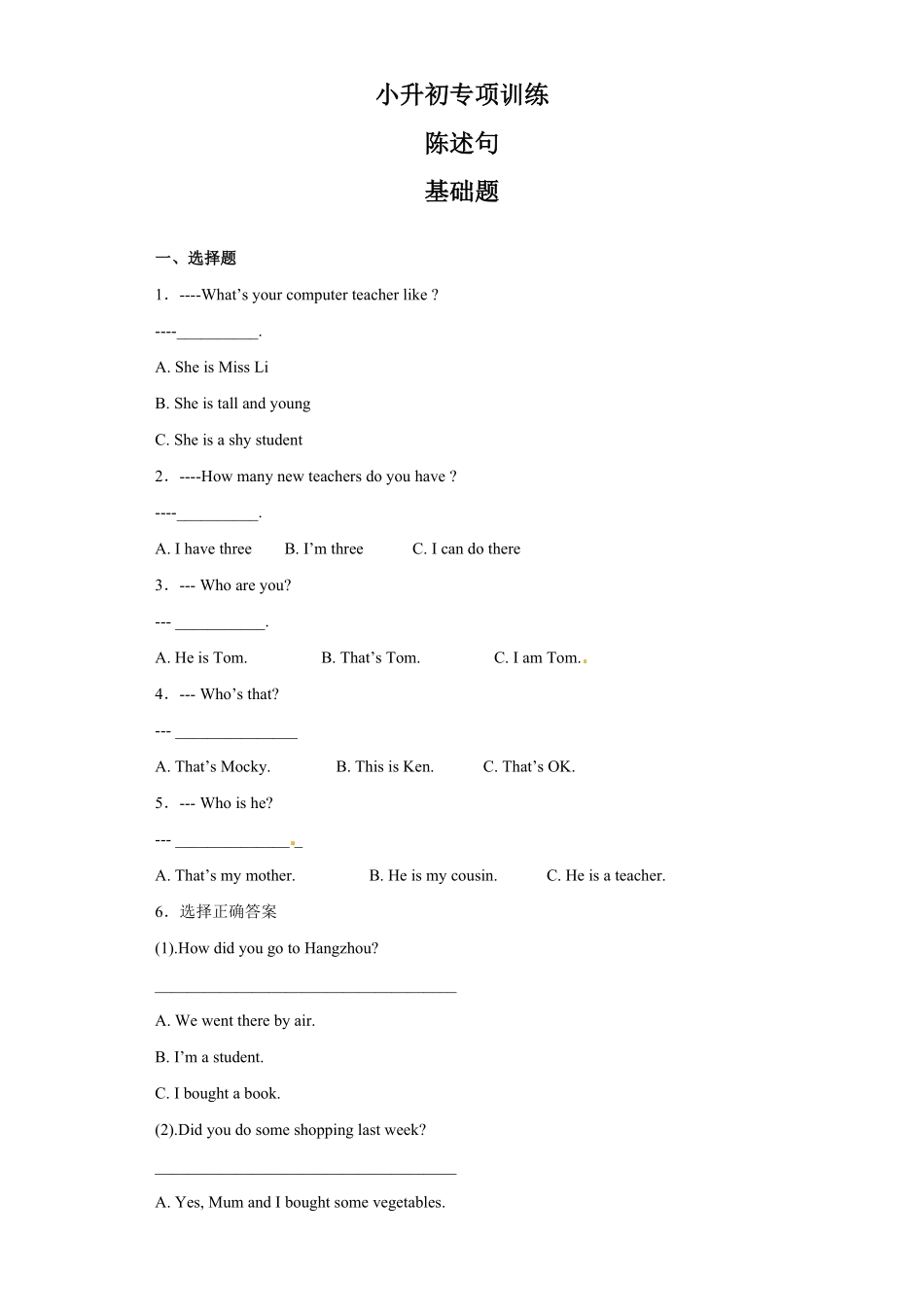 【精品】小升初英语知识专项训练时态与句法 陈述句含答案.pdf_第1页