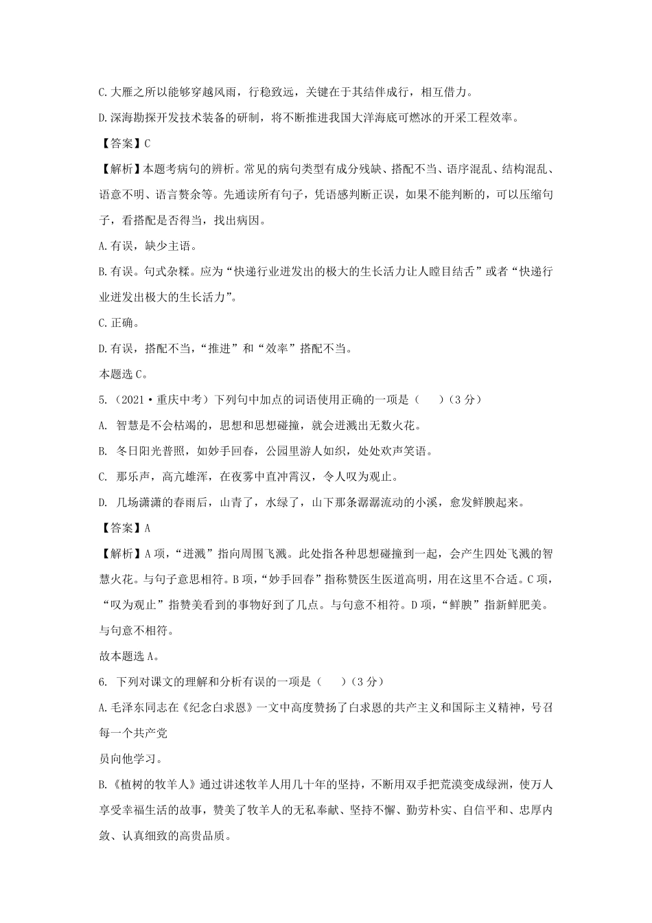 七年级上册语文第四单元试卷及答案A卷人教部编版.pdf_第2页