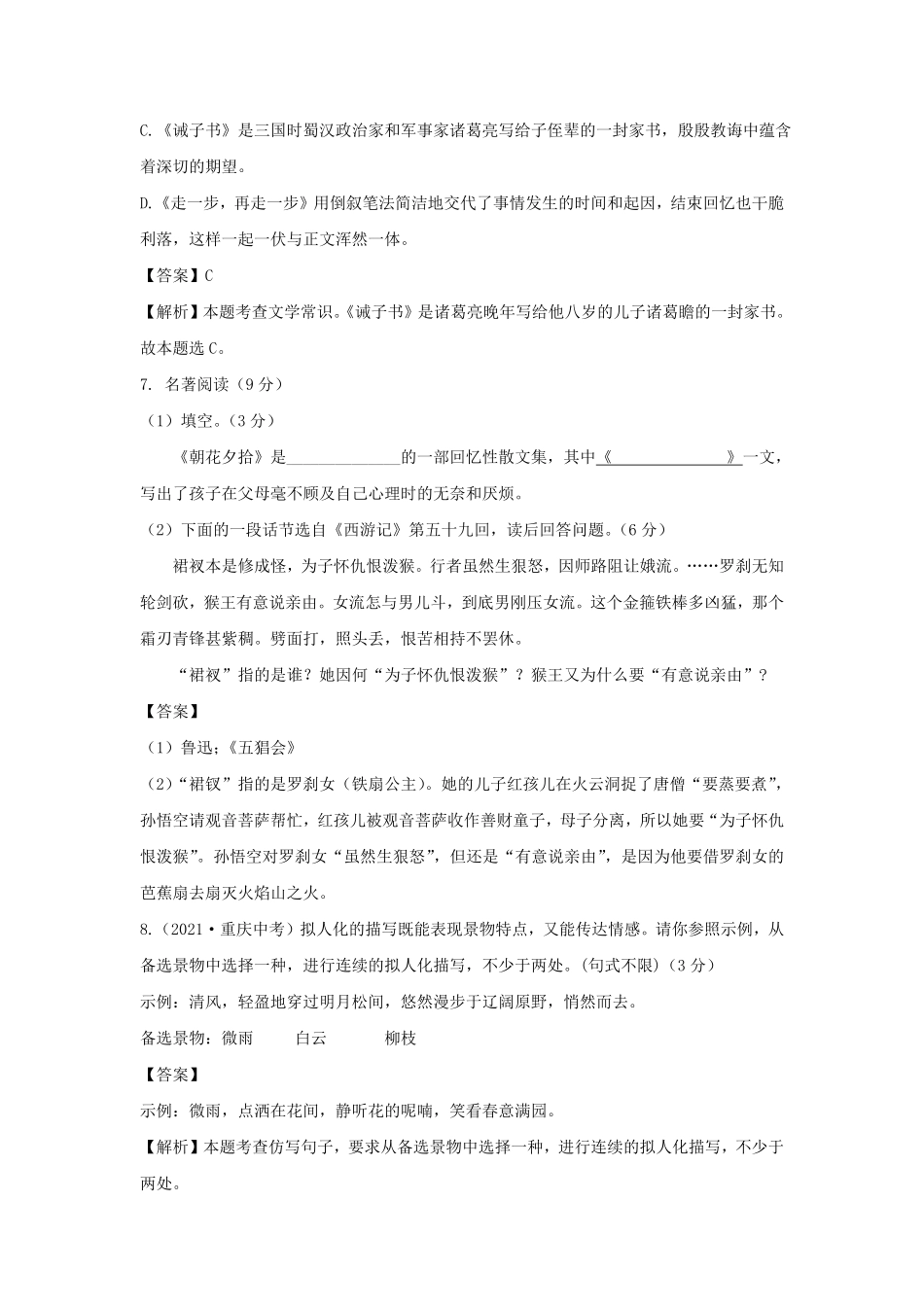 七年级上册语文第四单元试卷及答案A卷人教部编版.pdf_第3页