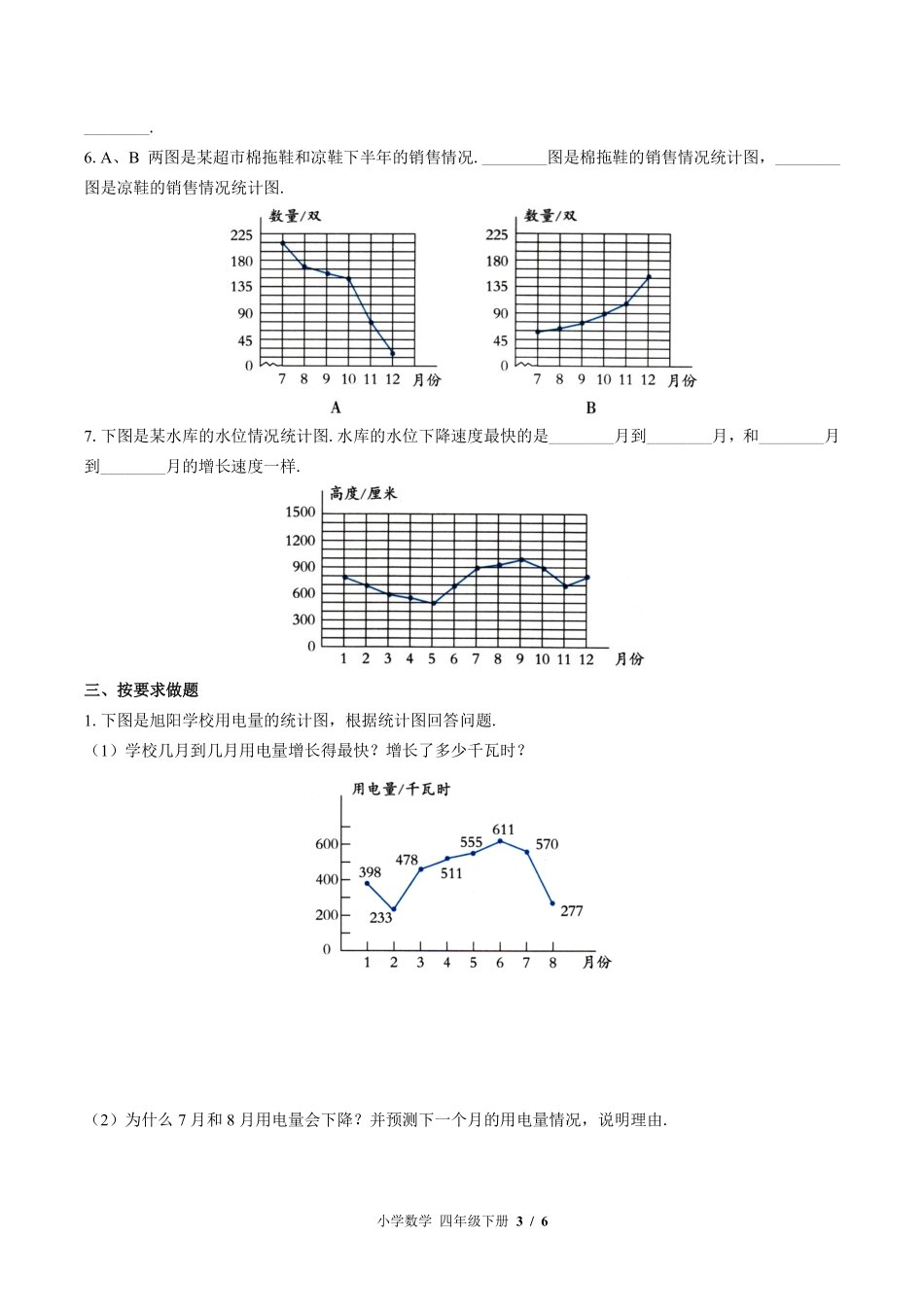 北师大版小学数学四年级下册第六单元测试试卷-含答案03.pdf_第3页