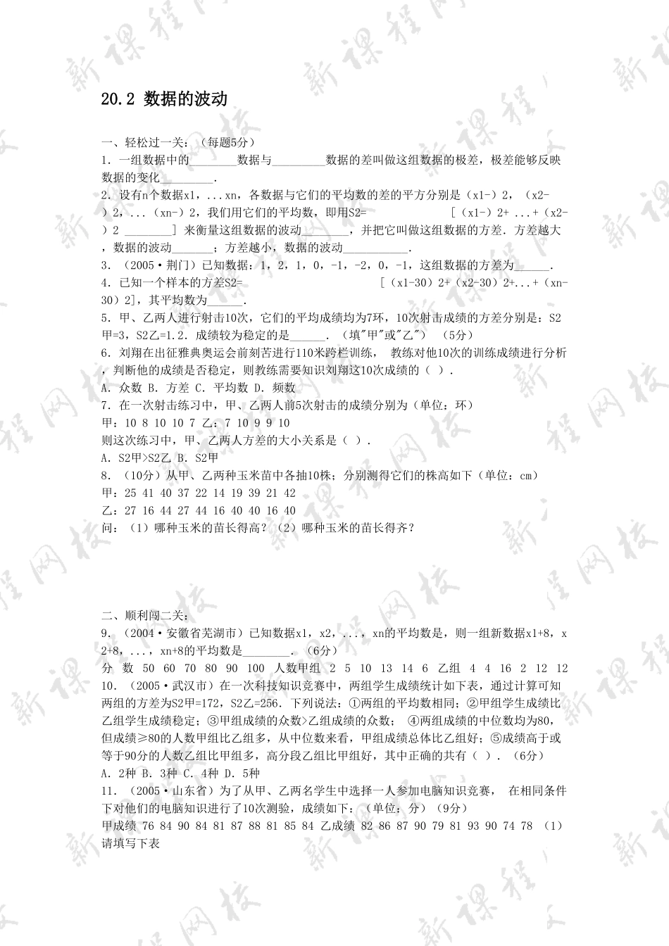 部编数学八年级下册20.2数据的波动含答案.pdf_第1页