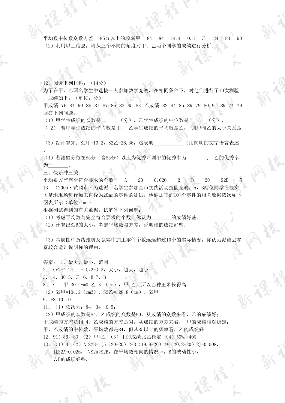 部编数学八年级下册20.2数据的波动含答案.pdf_第2页