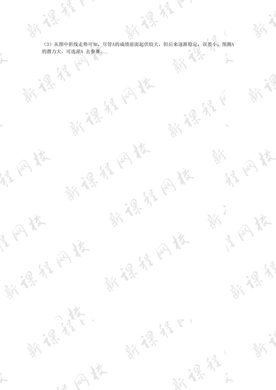 部编数学八年级下册20.2数据的波动含答案.pdf_第3页