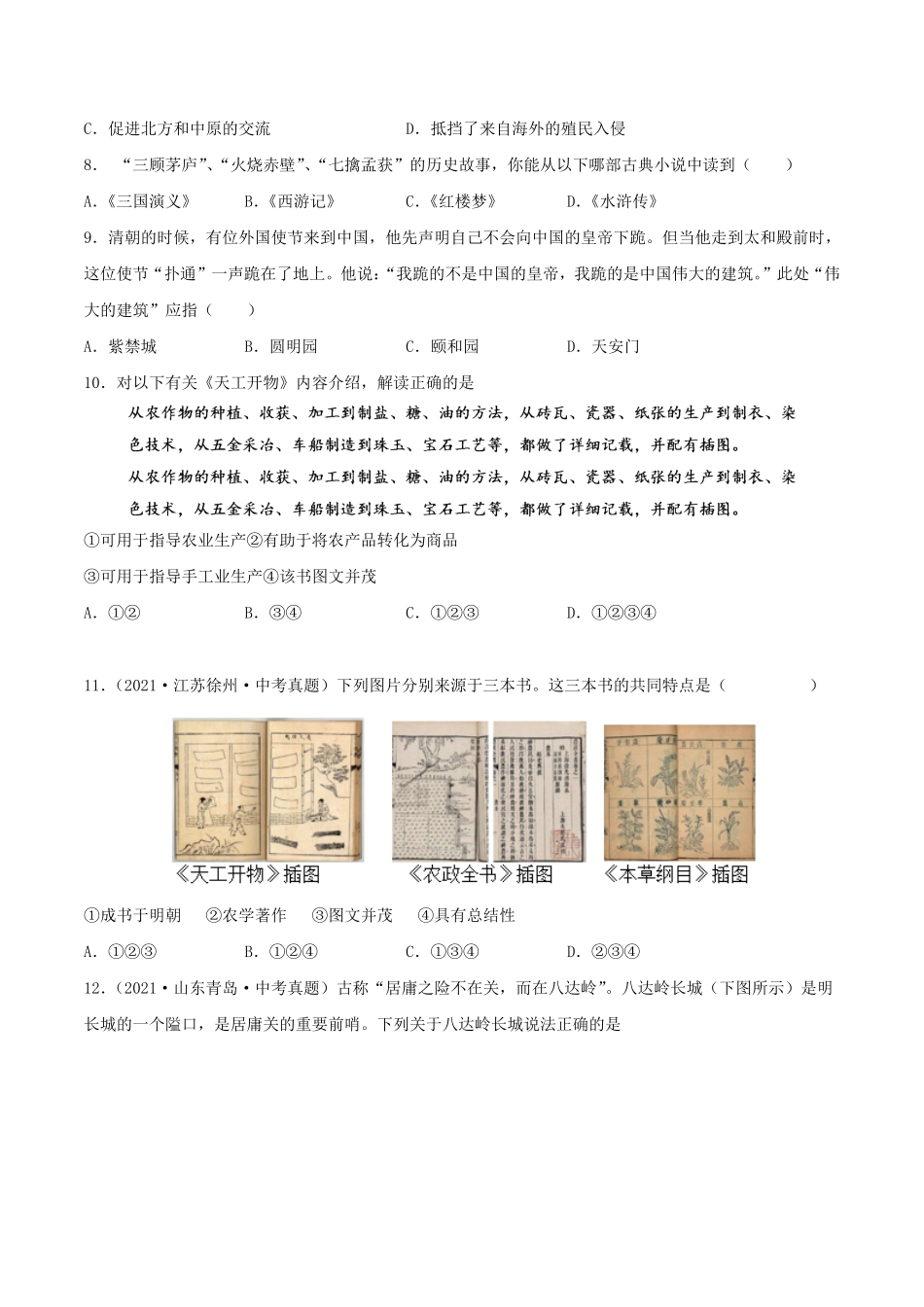 七年级下册历史第16课检测卷及答案部编版.pdf_第2页