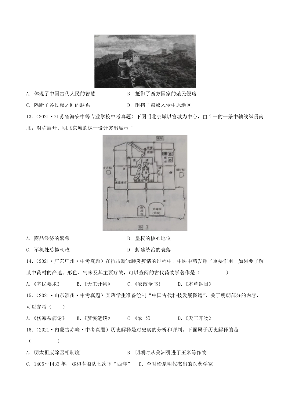 七年级下册历史第16课检测卷及答案部编版.pdf_第3页
