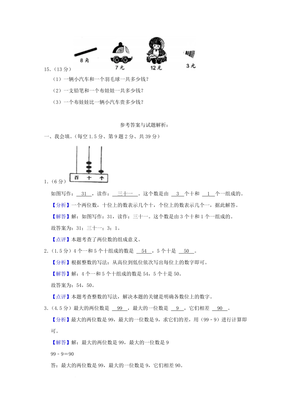 广东省广州市海珠区小学一年级下册数学期末试题及答案.pdf_第3页