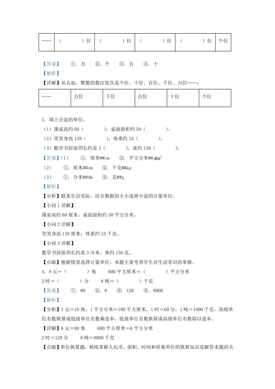 广东省湛江市赤坎区北师大版三年级下册期末测试数学试卷及答案.pdf_第2页