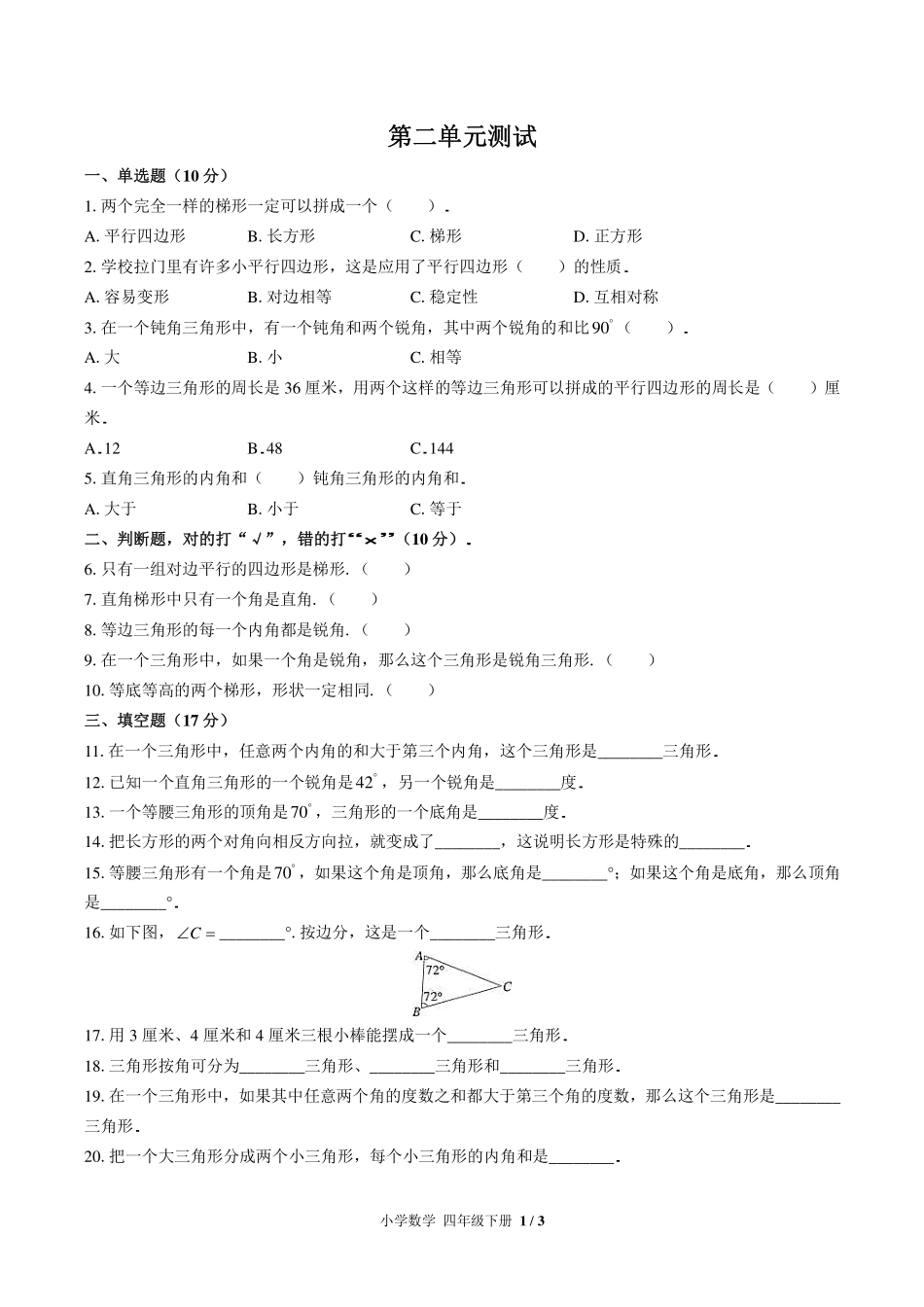 北师大版小学数学四年级下册第二单元测试试卷-含答案02.pdf_第1页