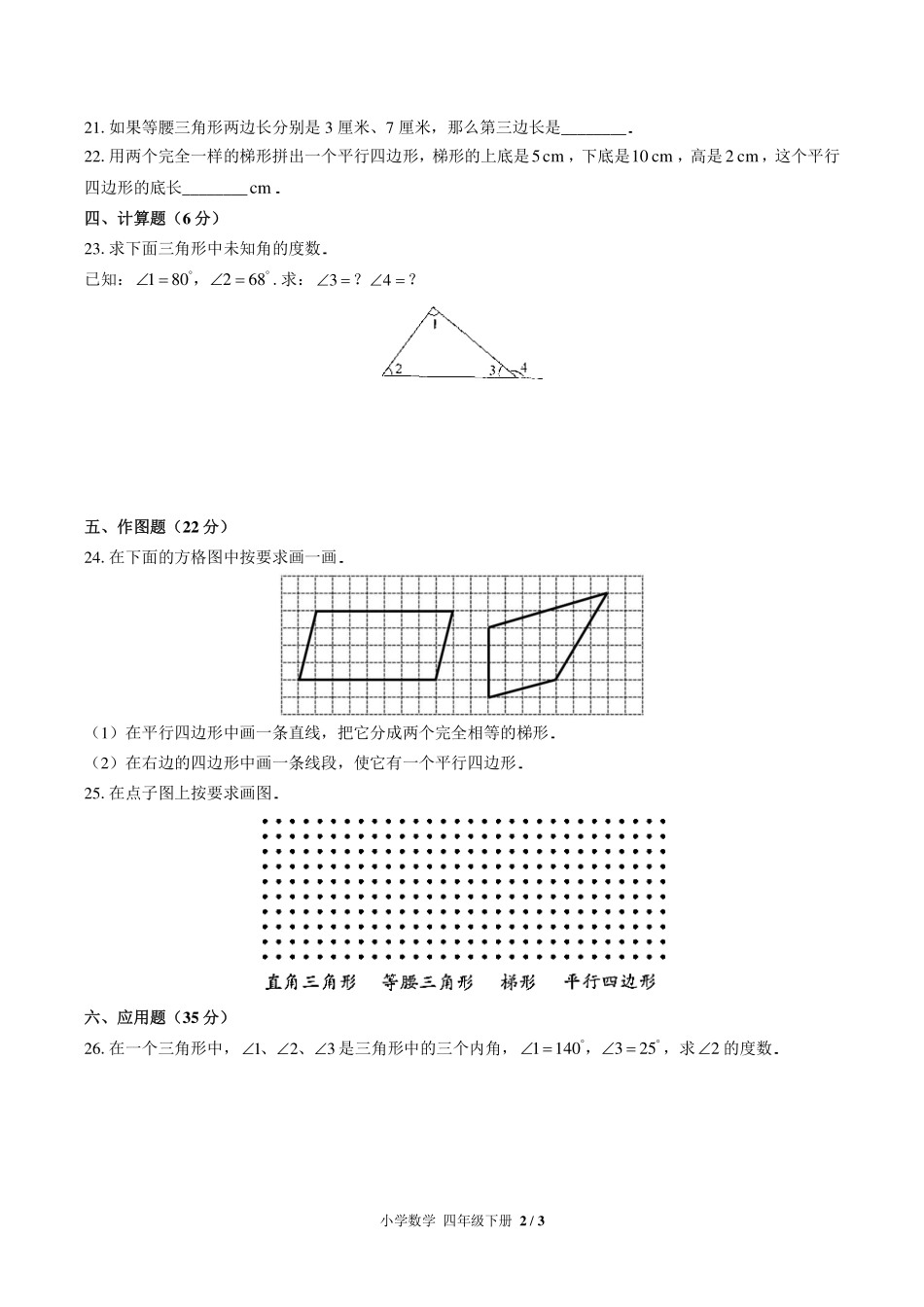 北师大版小学数学四年级下册第二单元测试试卷-含答案02.pdf_第2页