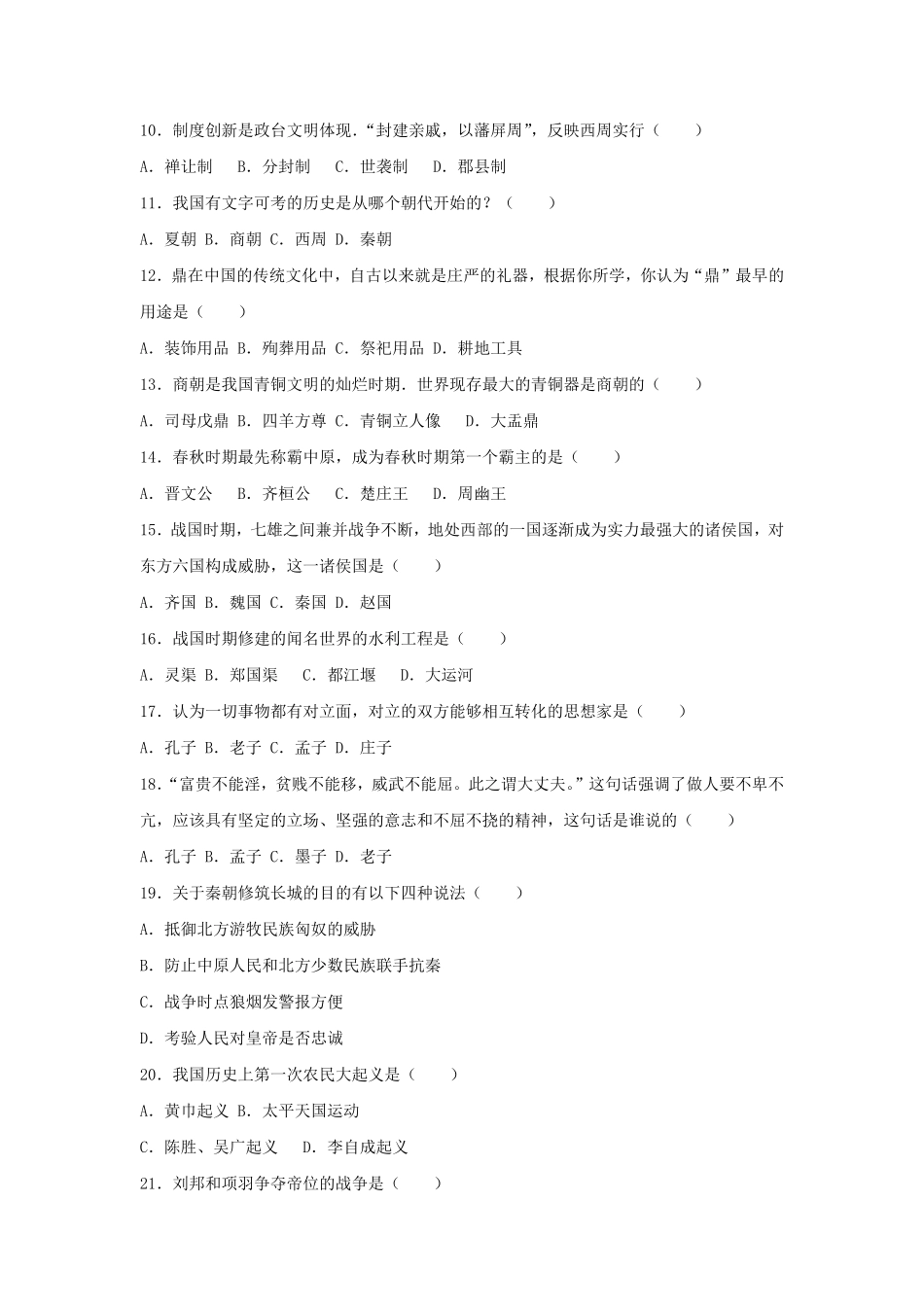 辽宁抚顺新宾县七年级上册历史期末试卷及答案.pdf_第2页