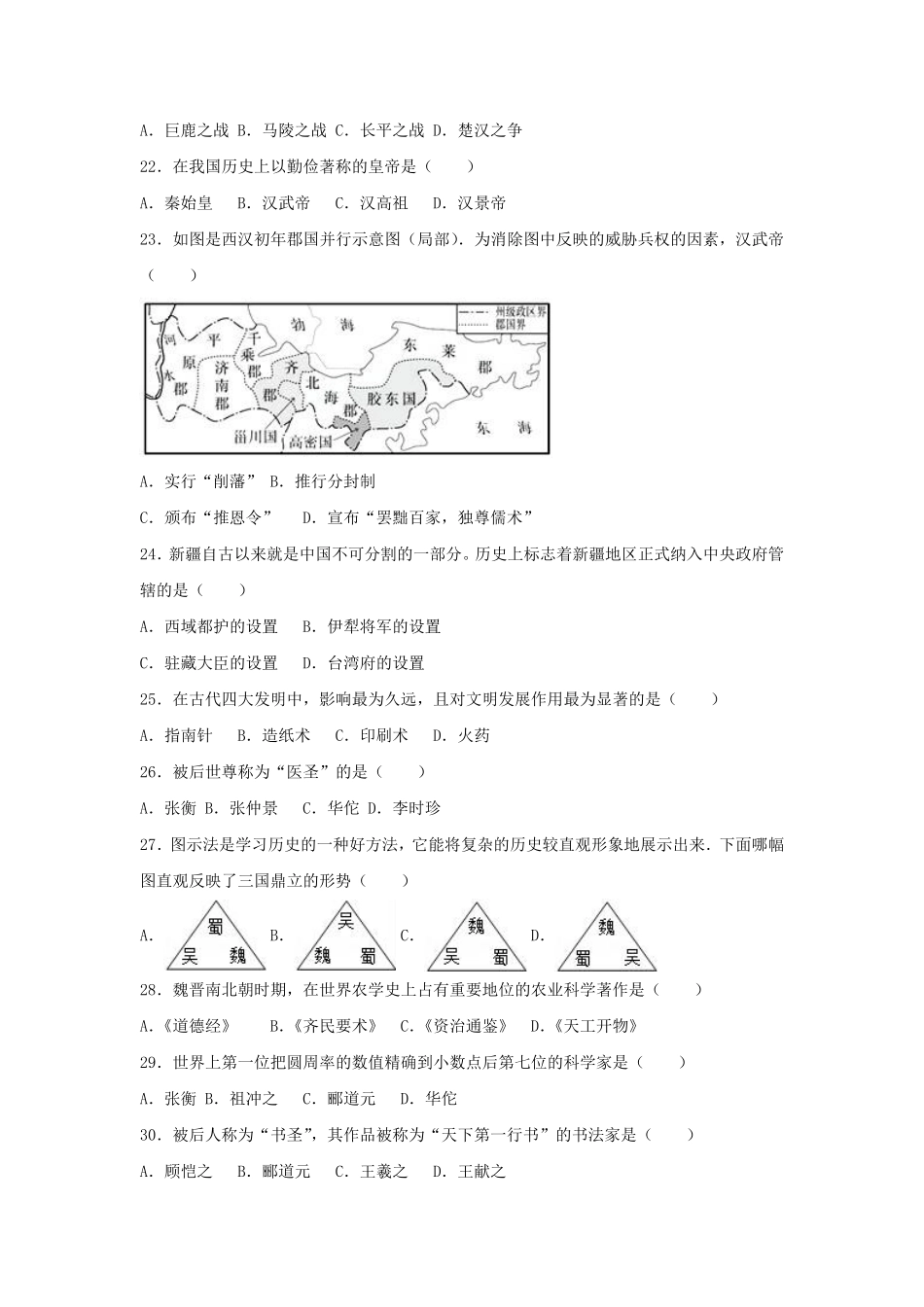 辽宁抚顺新宾县七年级上册历史期末试卷及答案.pdf_第3页