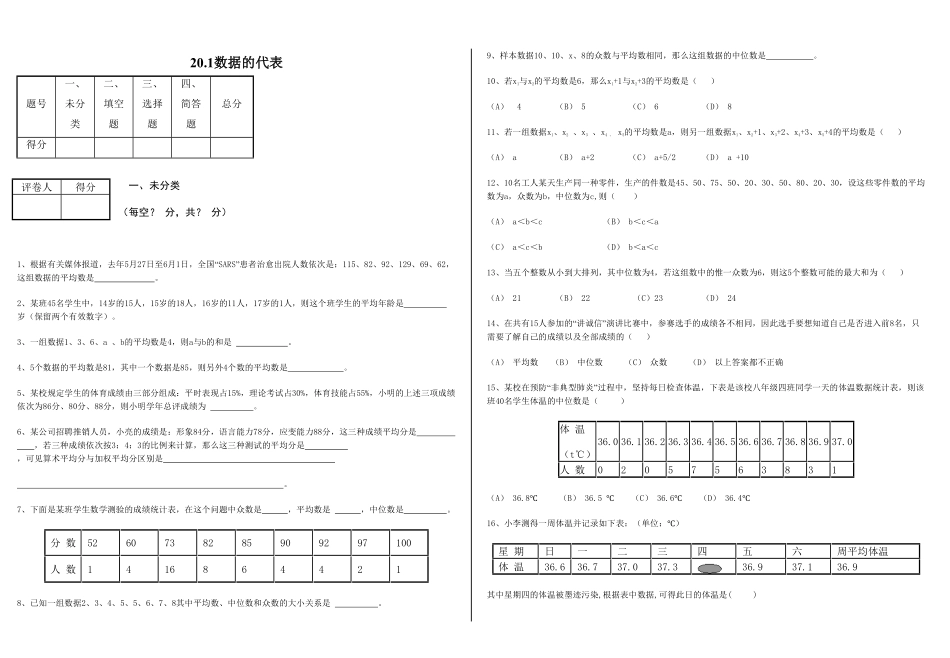 部编数学八年级下册20.1数据的代表同步练习含答案.pdf_第1页