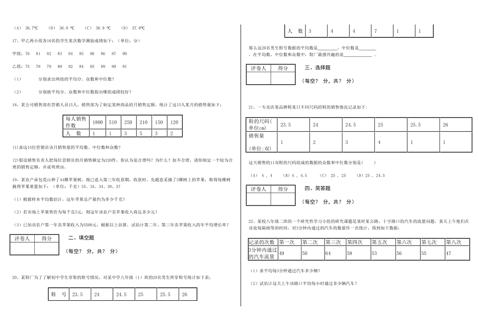 部编数学八年级下册20.1数据的代表同步练习含答案.pdf_第2页
