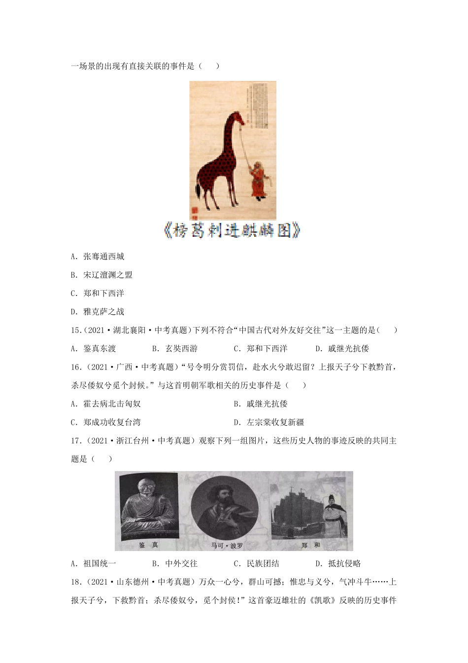 七年级下册历史第15课检测卷及答案部编版.pdf_第3页