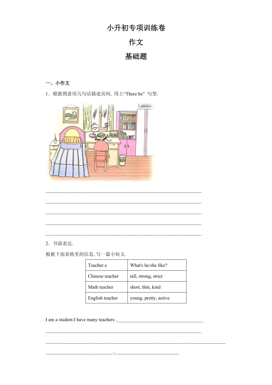 【精品】小升初英语知识专项训练交际与书面表达 作文含答案.pdf_第1页