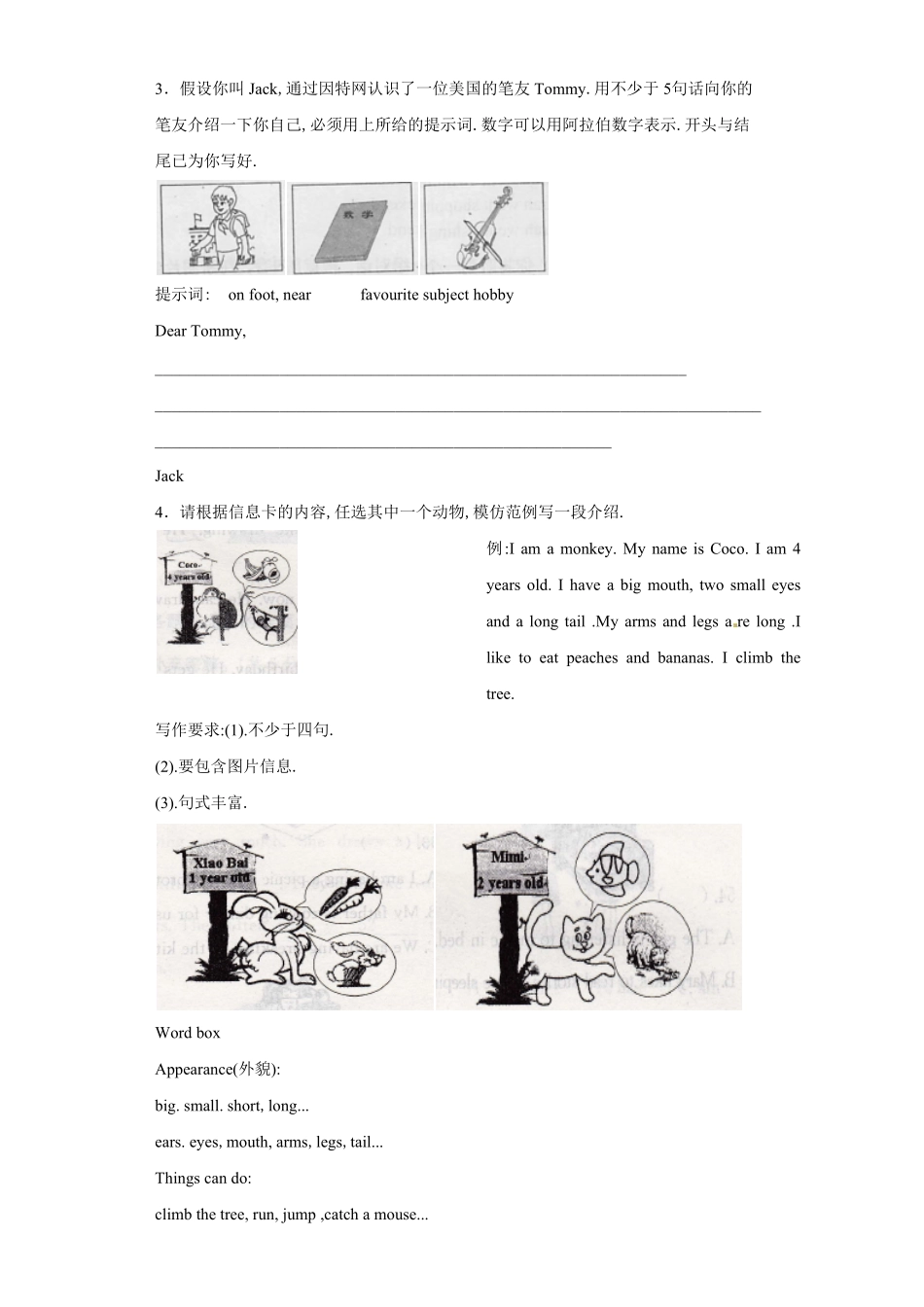 【精品】小升初英语知识专项训练交际与书面表达 作文含答案.pdf_第2页