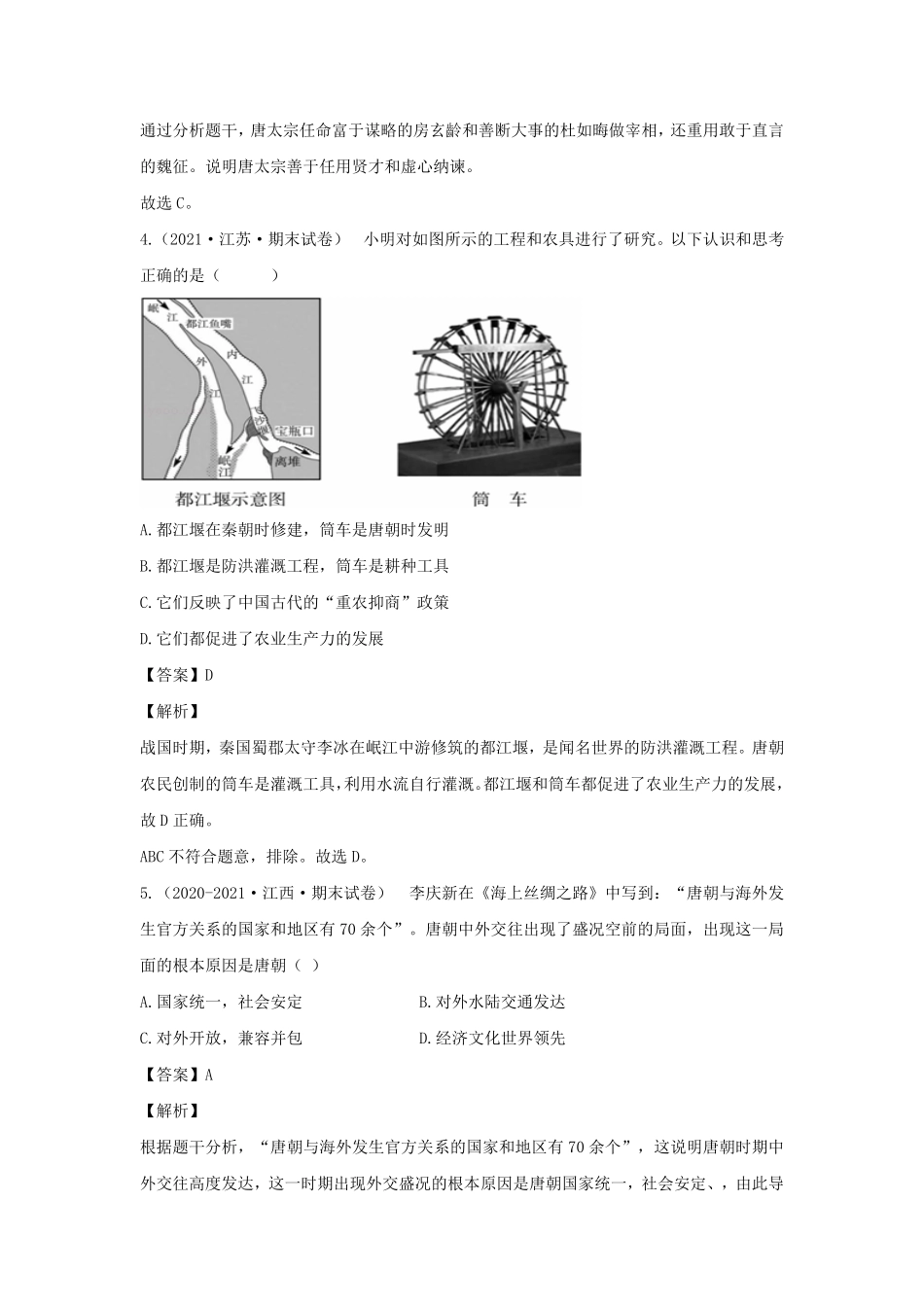 七年级下册历史期末试卷及答案B卷部编版.pdf_第2页