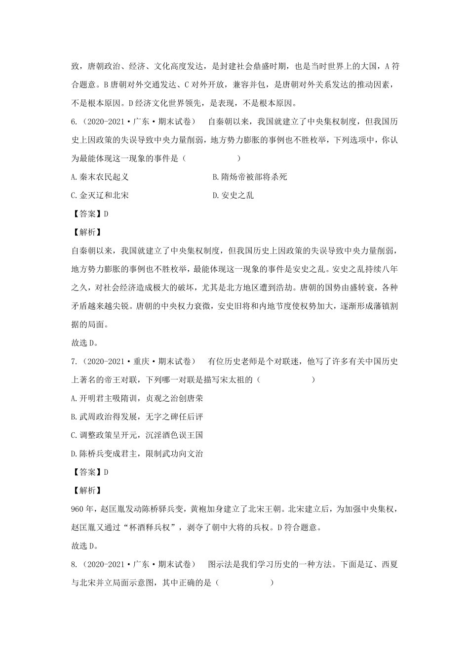 七年级下册历史期末试卷及答案B卷部编版.pdf_第3页
