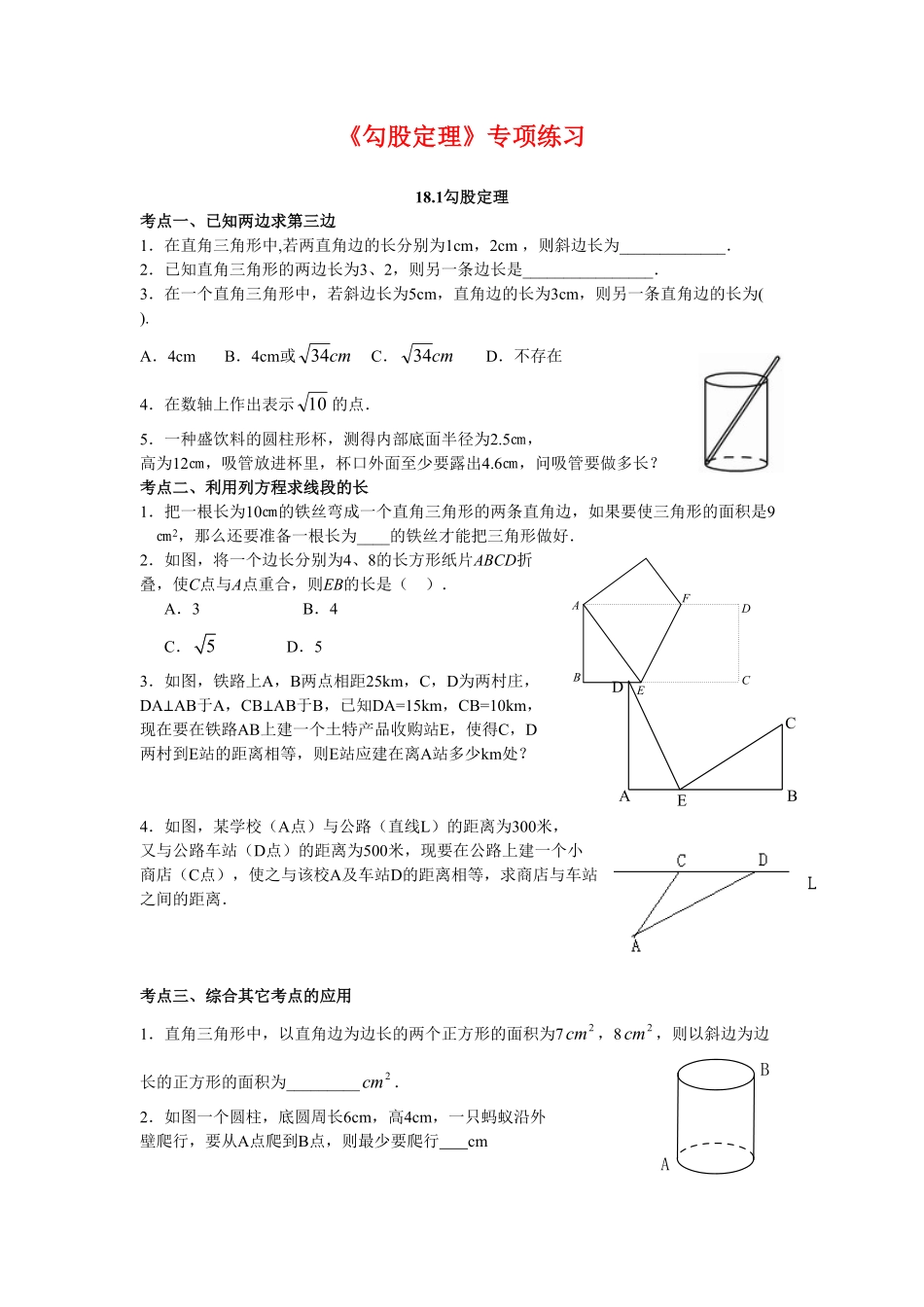 部编数学八年级下册18.2《勾股定理》专项练习含答案.pdf_第1页