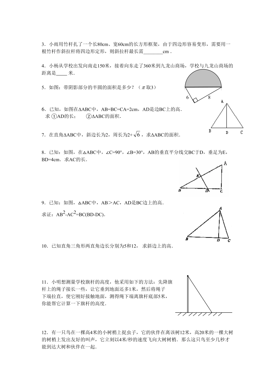 部编数学八年级下册18.2《勾股定理》专项练习含答案.pdf_第2页