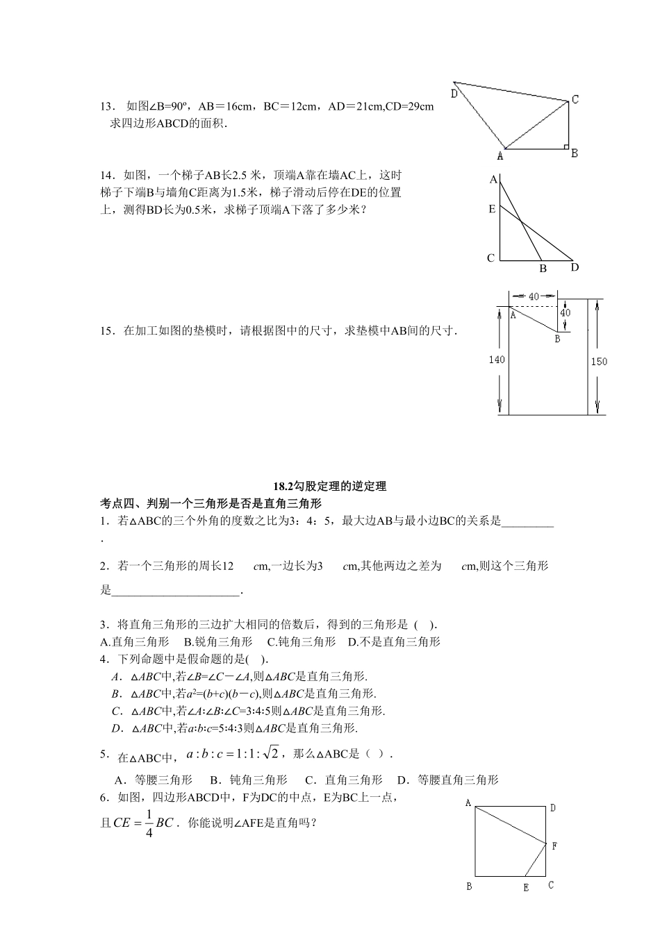 部编数学八年级下册18.2《勾股定理》专项练习含答案.pdf_第3页