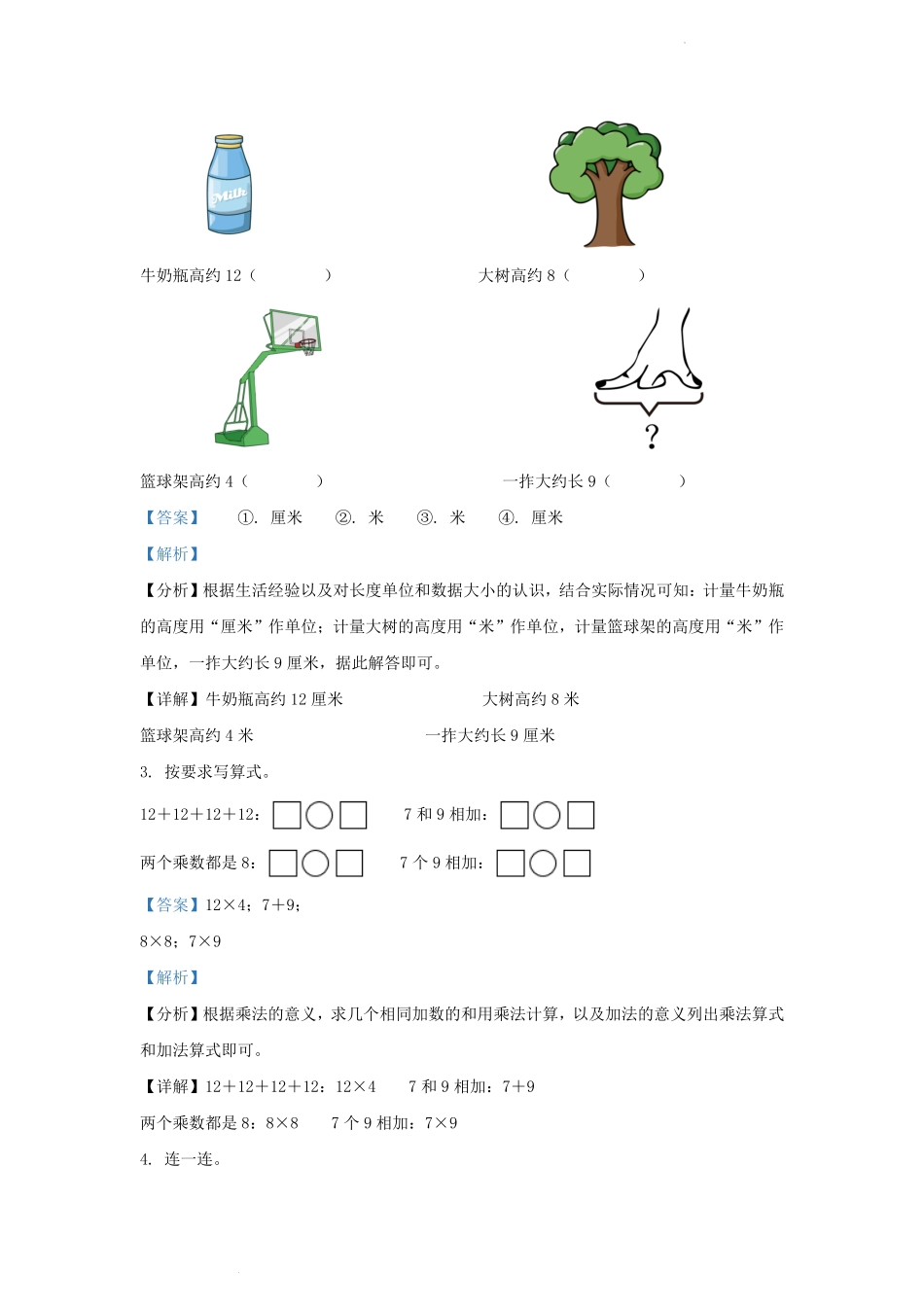 广东省广州市从化区人教版小学二年级上册数学期末试题及答案.pdf_第2页