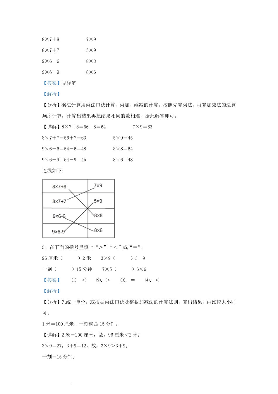 广东省广州市从化区人教版小学二年级上册数学期末试题及答案.pdf_第3页