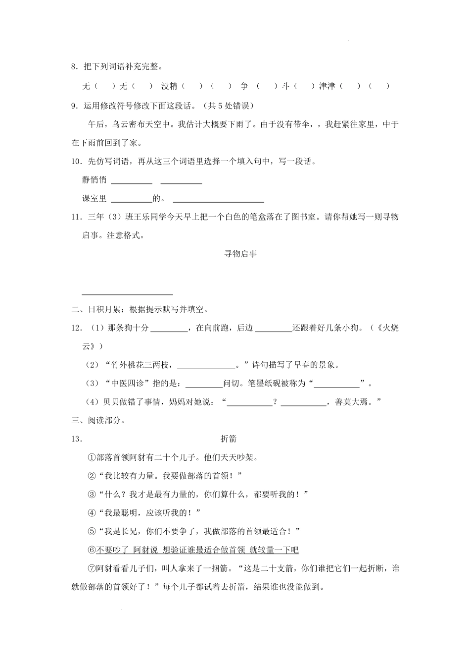 广东省广州市海珠区小学三年级下册语文期末试题及答案.pdf_第2页