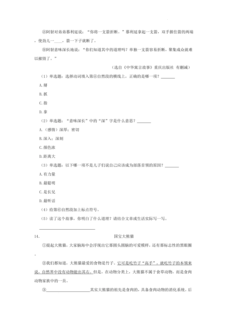 广东省广州市海珠区小学三年级下册语文期末试题及答案.pdf_第3页
