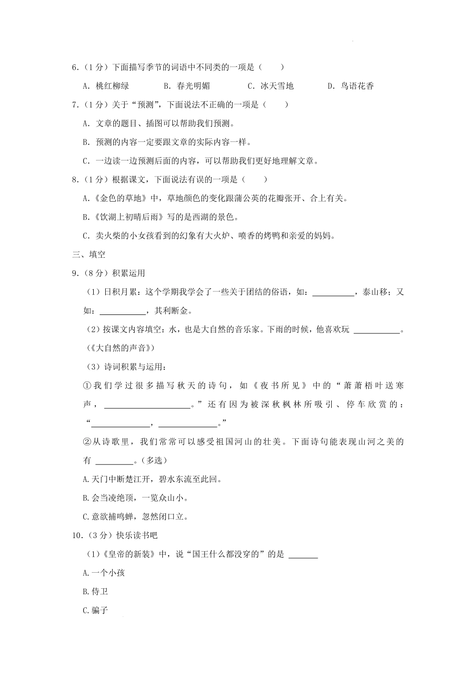 广东省广州市南沙区小学三年级上学期语文期末试题及答案1.pdf_第3页