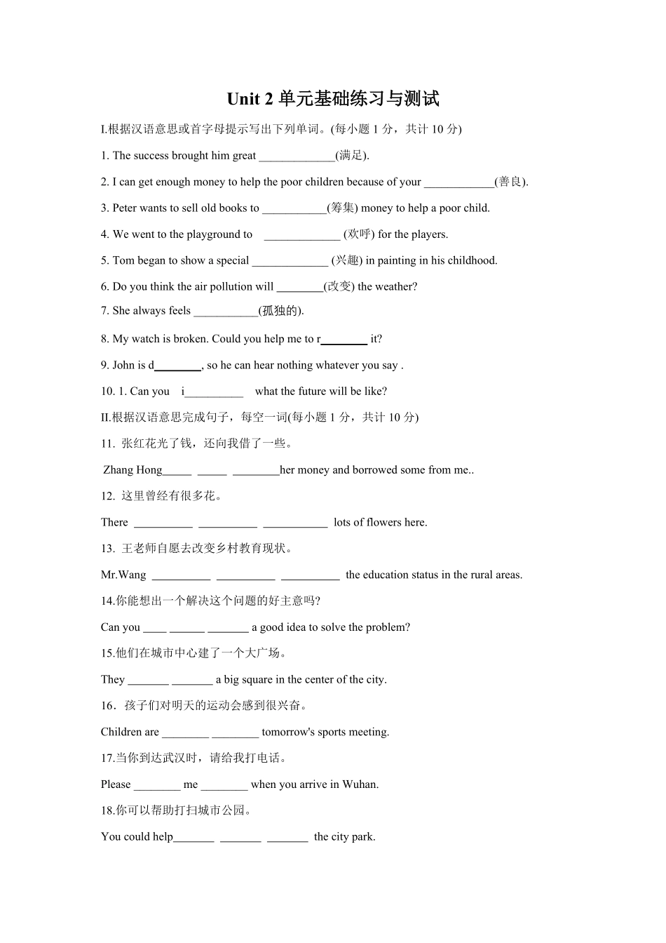 Unit2【夯实基础】年八年级英语下册单元过关与提升测试人教版含答案.pdf_第1页