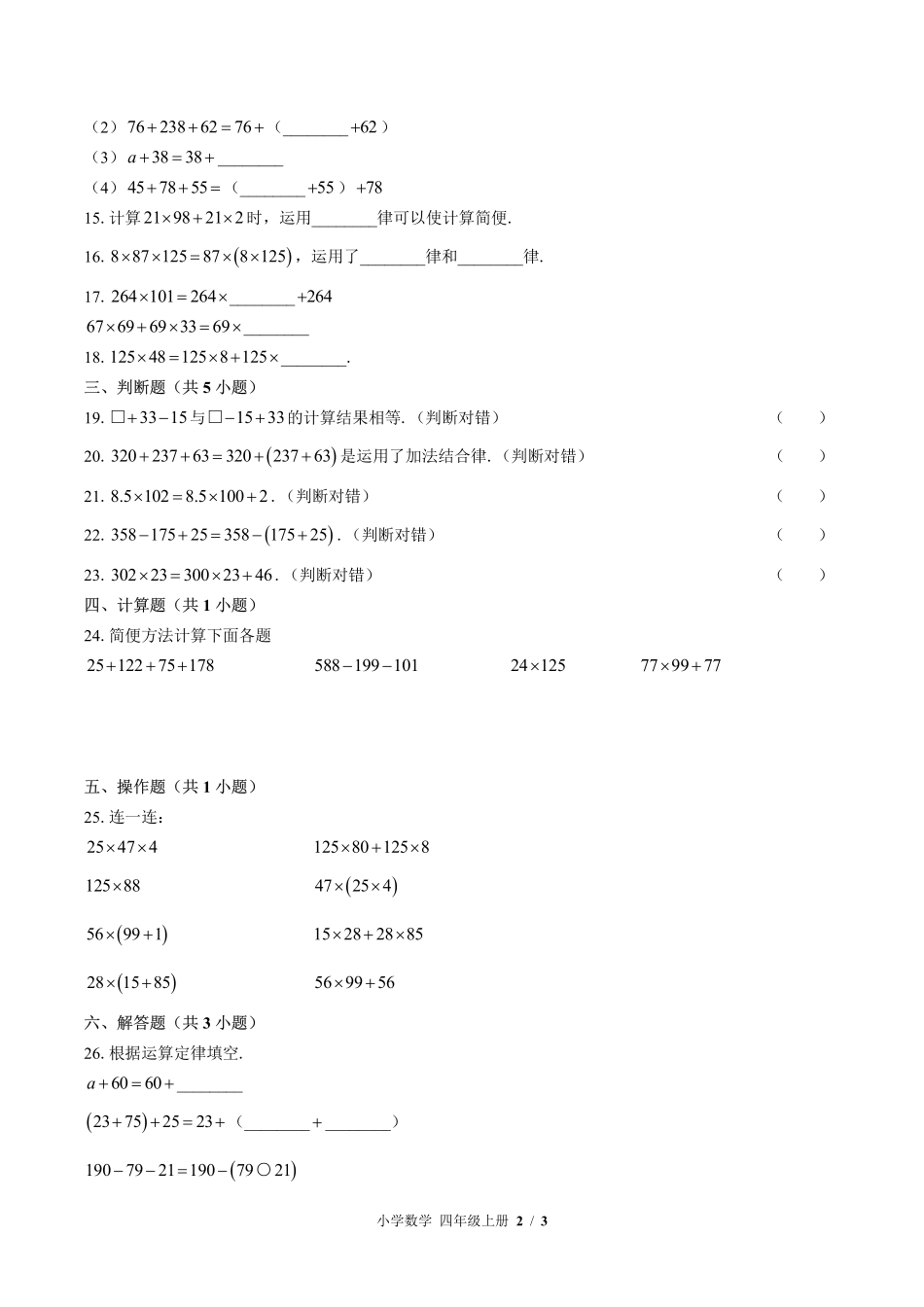 北师大版小学数学四年级上册第四单元测试试卷-含答案02.pdf_第2页