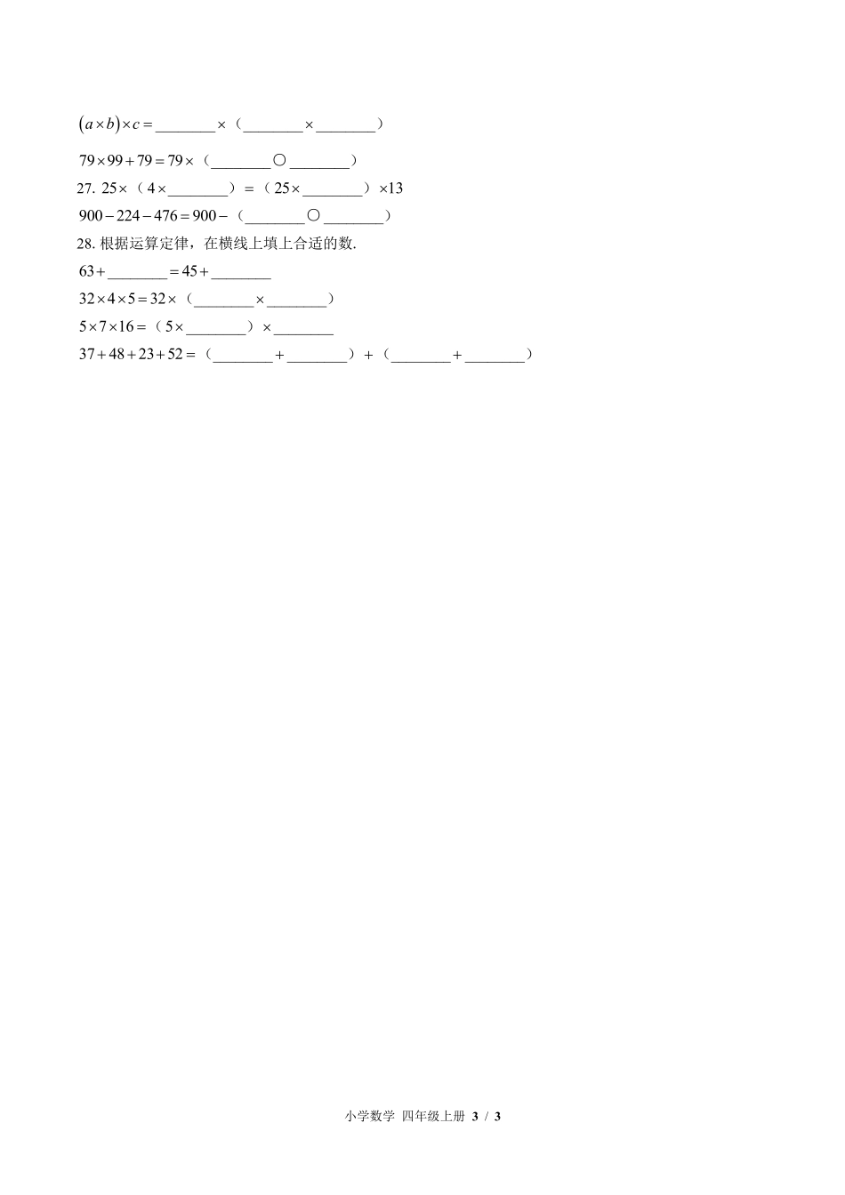 北师大版小学数学四年级上册第四单元测试试卷-含答案02.pdf_第3页
