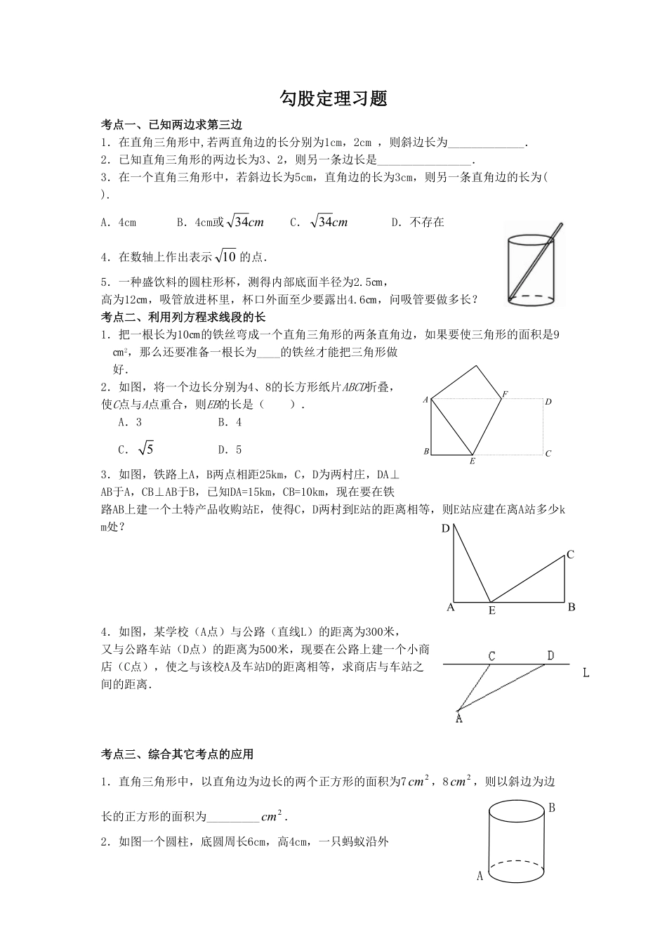 部编数学八年级下册《勾股定理》同步练习4含答案.pdf_第1页