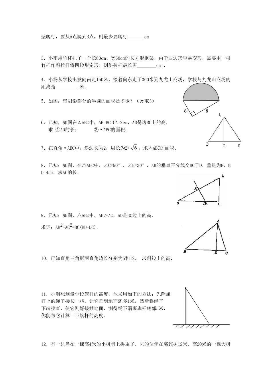 部编数学八年级下册《勾股定理》同步练习4含答案.pdf_第2页