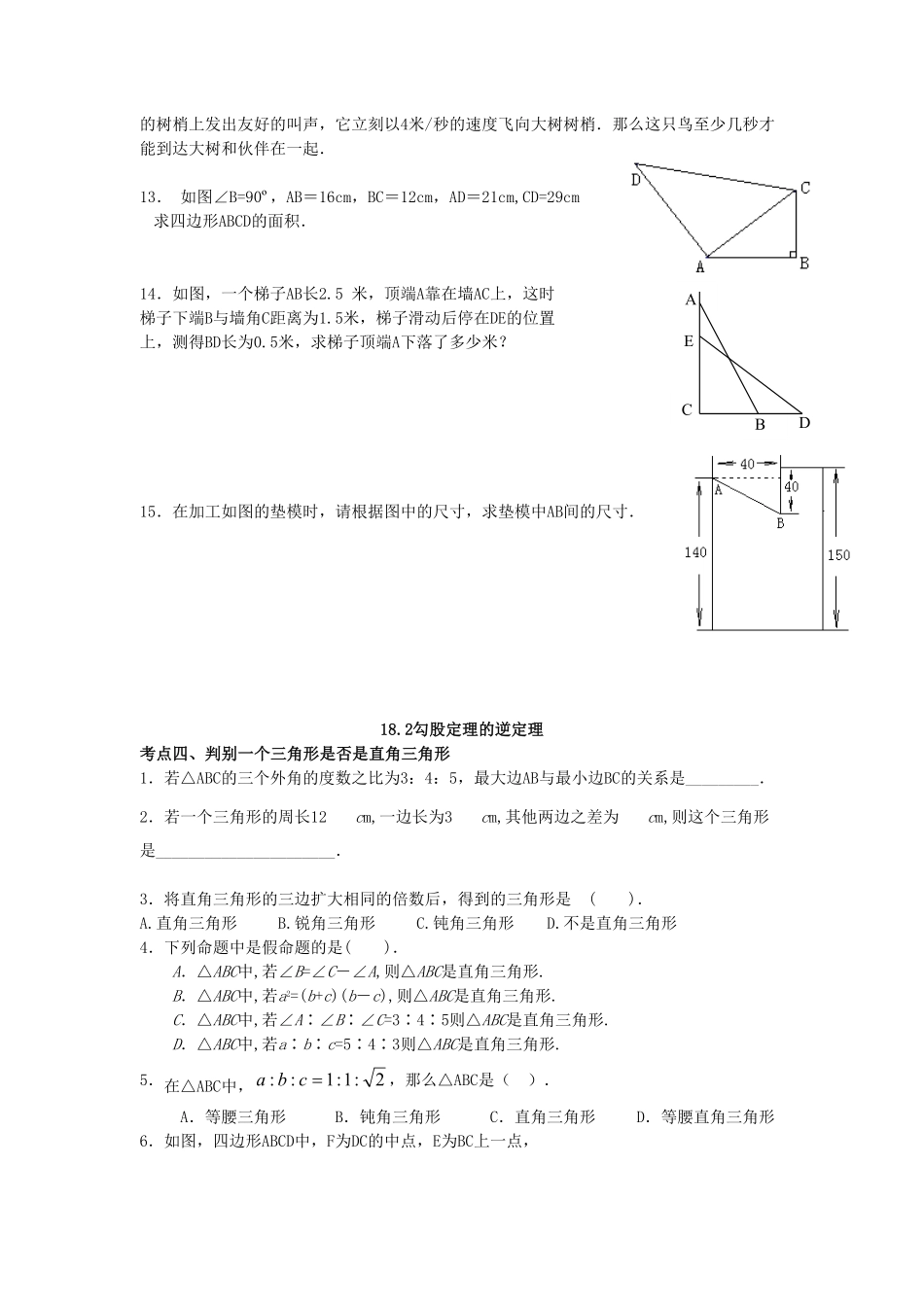 部编数学八年级下册《勾股定理》同步练习4含答案.pdf_第3页