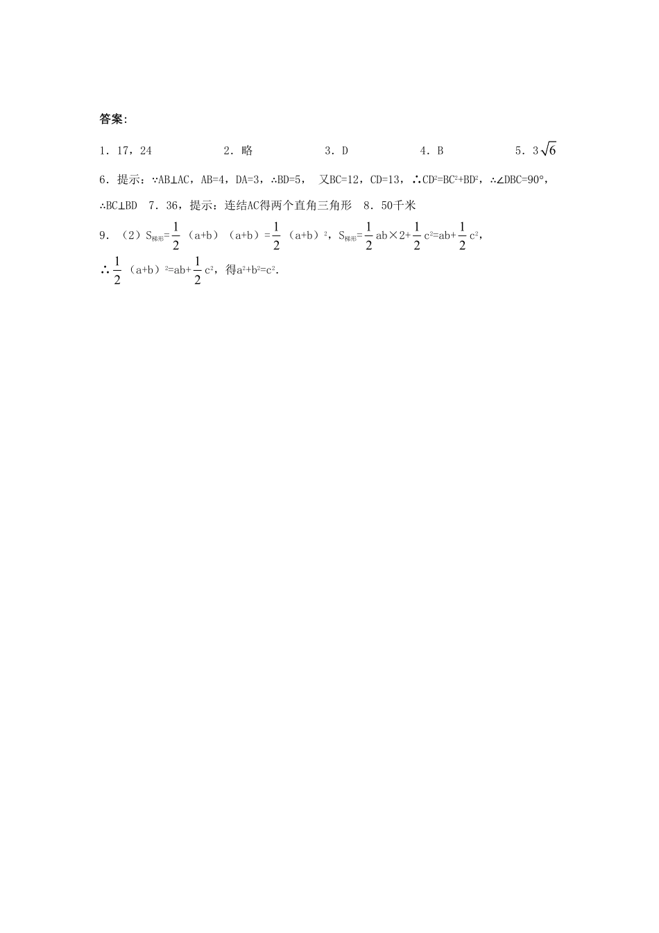 部编数学八年级下册《勾股定理的逆定理》同步练习2含答案.pdf_第3页