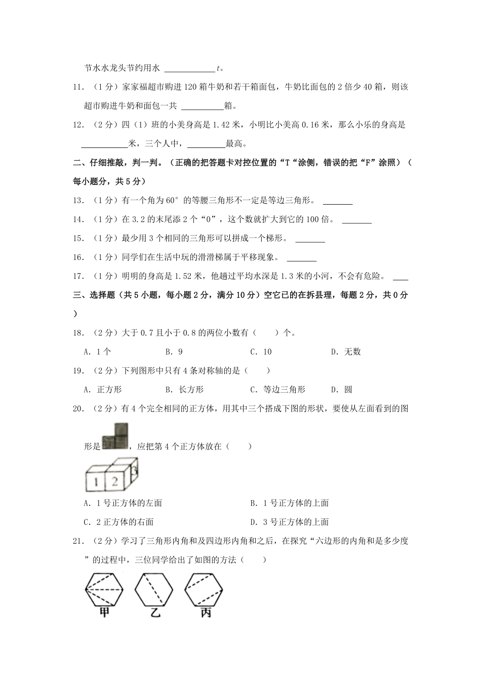 河南省许昌市禹州市四年级下学期期末数学真题及答案.pdf_第2页
