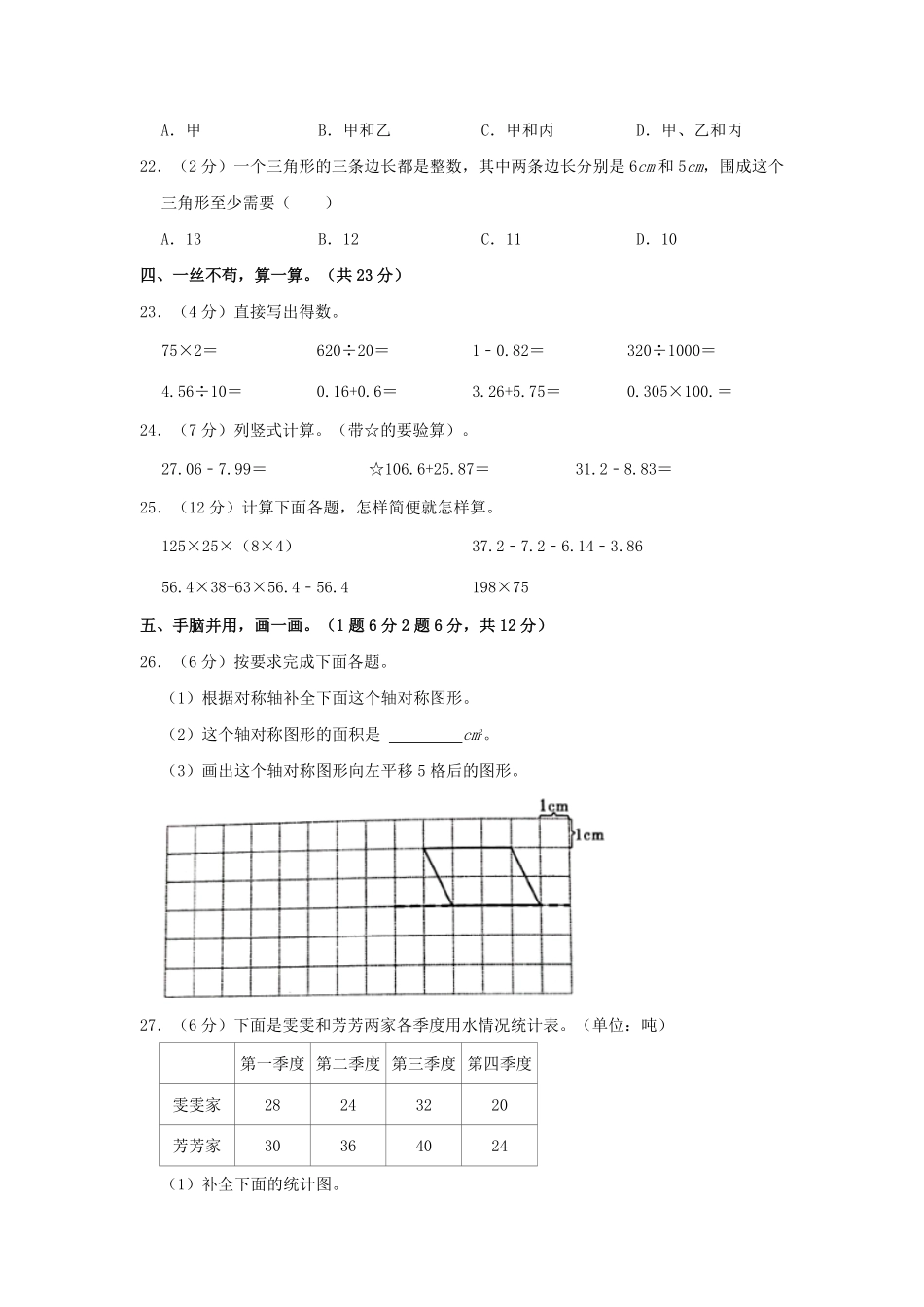 河南省许昌市禹州市四年级下学期期末数学真题及答案.pdf_第3页