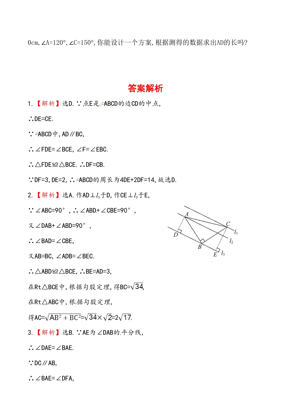 部编数学八年级下册《平行四边形的性质》基础测试卷及答案含答案.pdf_第3页
