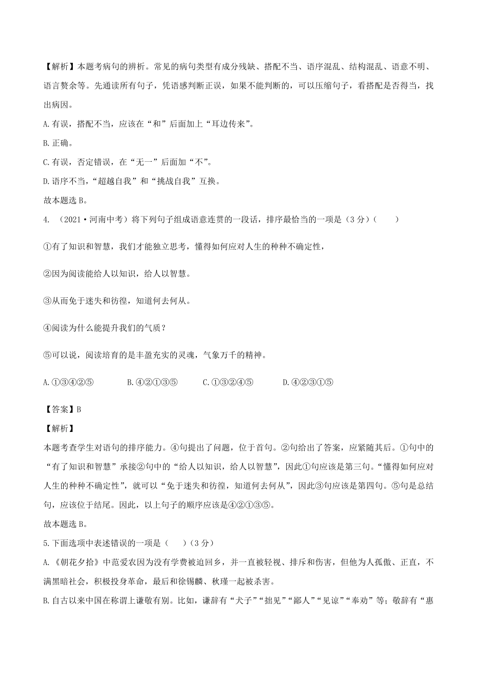 七年级上册语文第三单元试卷及答案B卷人教部编版1.pdf_第2页